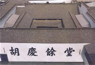 胡庆余堂