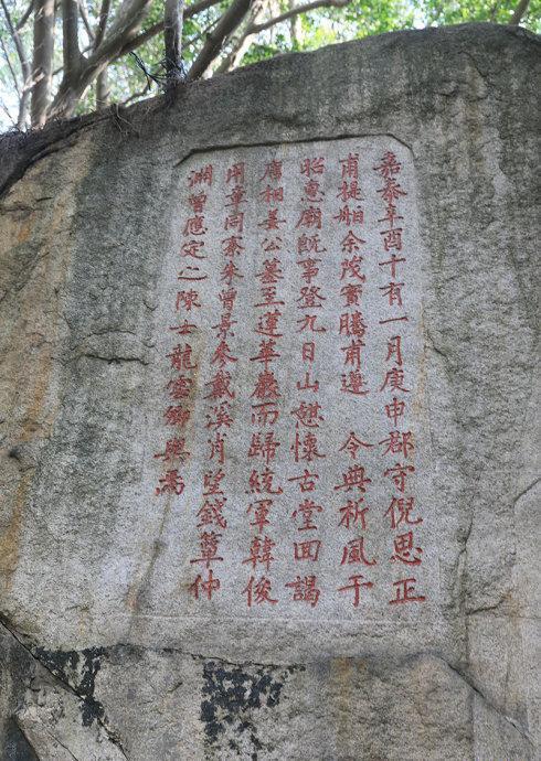 倪思等祈风石刻