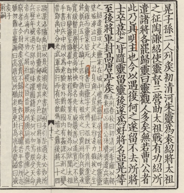《三国志》原文朱灵称“宿所愿”及去世后“子术嗣”