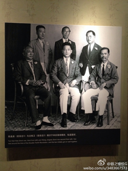 汪精卫（前排正中）与陈嘉庚等友人合影