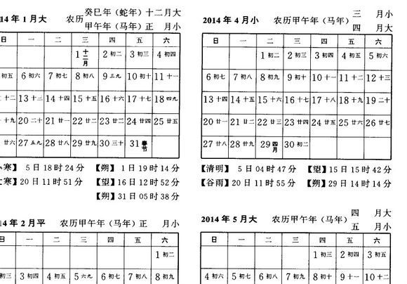 图5 现代历书中的干支纪年 