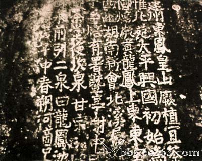 北苑茶录石刻