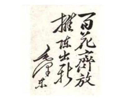 1951年毛泽东题词