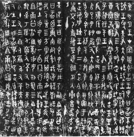 大盂鼎铭文拓片