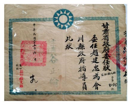 甘肃省主席签署委任状