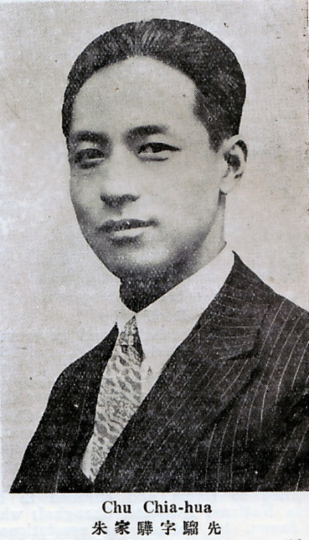 朱家骅