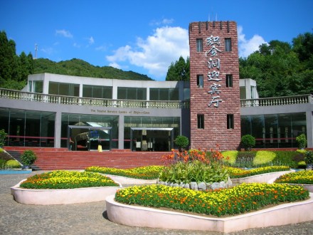 织金洞公园正门