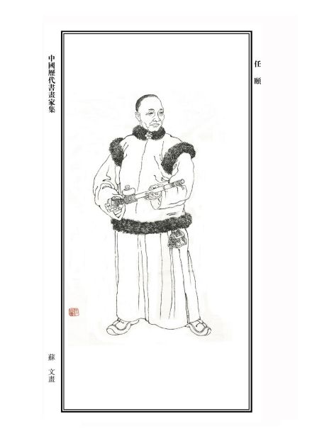 任颐