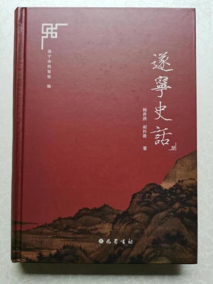 《遂宁史话》封面