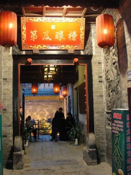 榜眼府邸