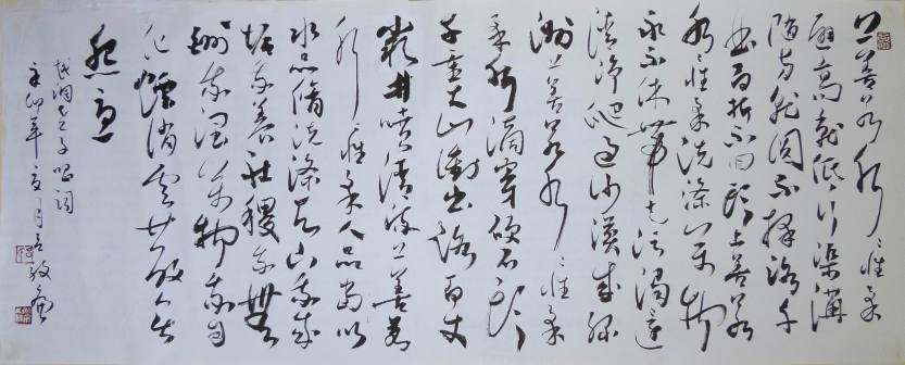 吕效廉书法