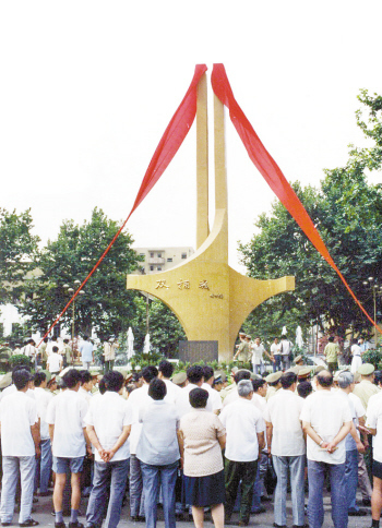 1989年7月21日双拥碑揭碑仪式现场