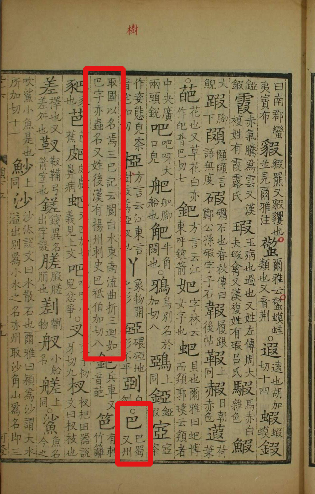 《广韵》