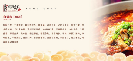 自贡