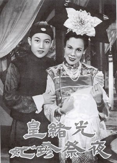 光绪皇夜祭珍妃