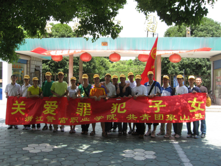 浙江警官职业学院
