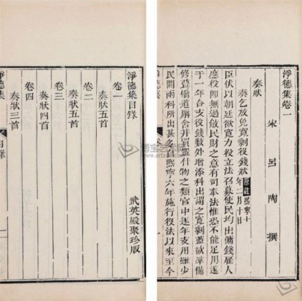 吕陶撰《净德集》（清刻本）书影