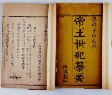 皇甫谧《帝王世纪》