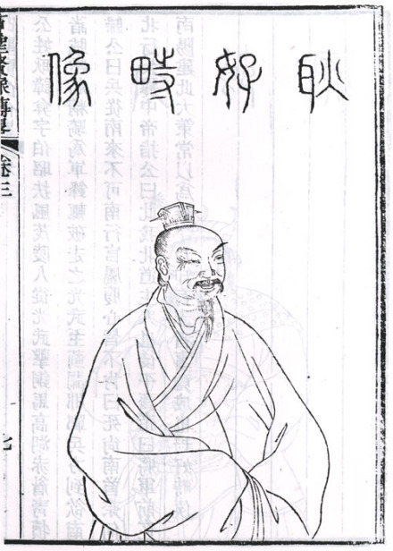 耿弇侧身像