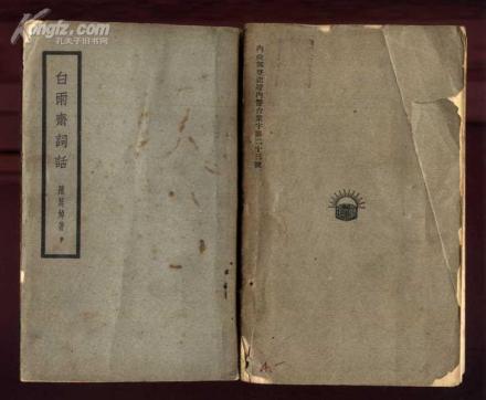 陈廷焯作品