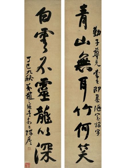 行书 七言联