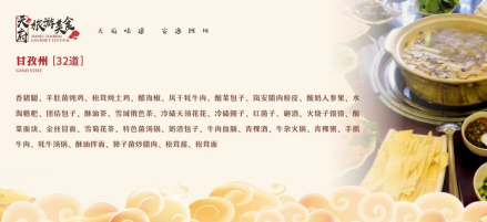 甘孜州