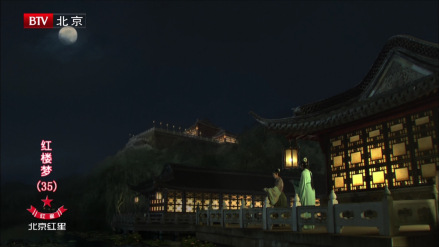 2010版《红楼梦》凹晶馆联诗悲寂寞