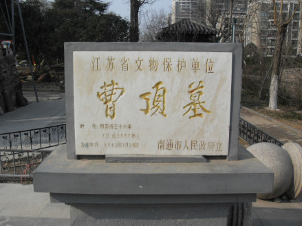 曹顶墓
