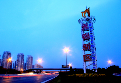 新吴区夜景