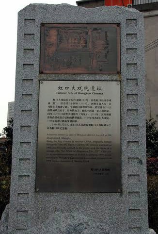 虹口大戏院