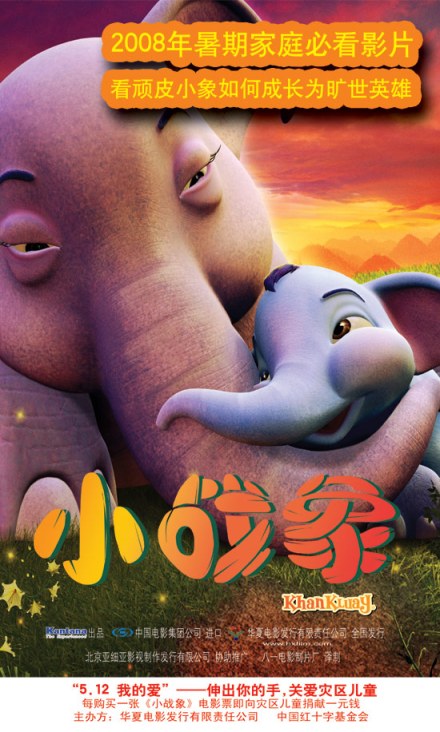 电影《小战象》