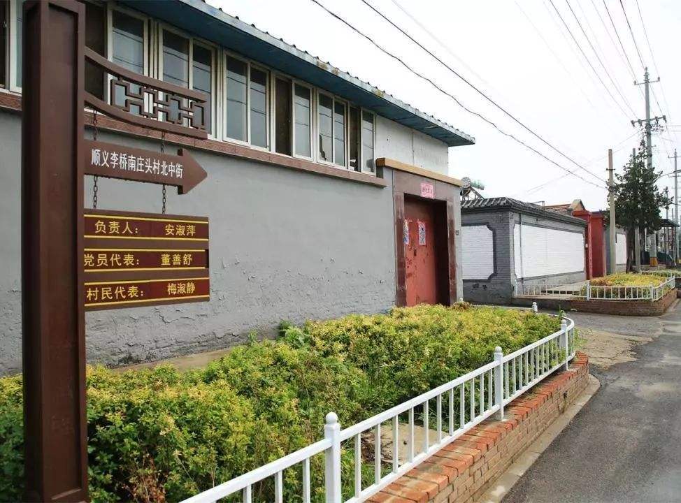 李桥镇南庄头村