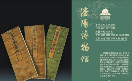郑皇贵妃印施的《地藏菩萨本愿经》