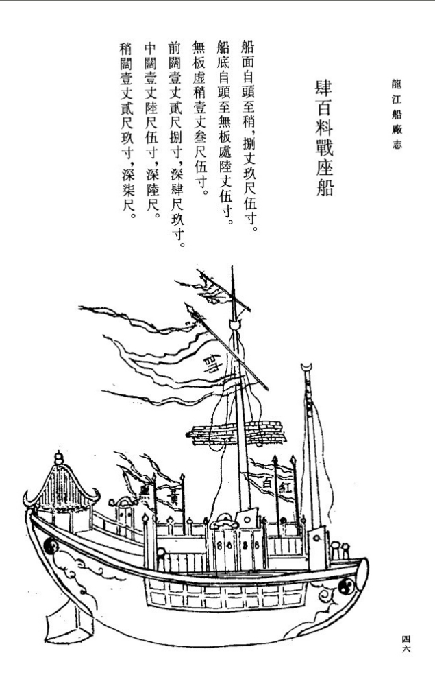 四百料战座船