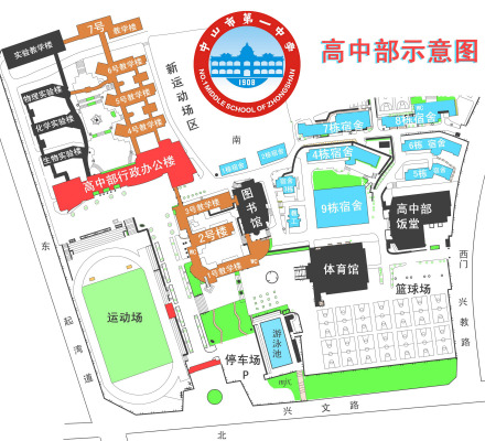 中山一中高中部示意图