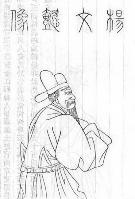 杨守陈半身像 