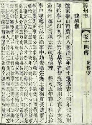 魏象枢