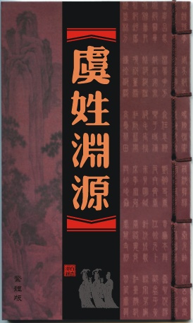 虞姓源于商均