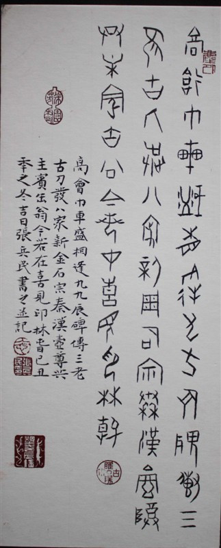 张兵民篆书、小楷
