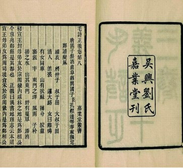 毛诗正义