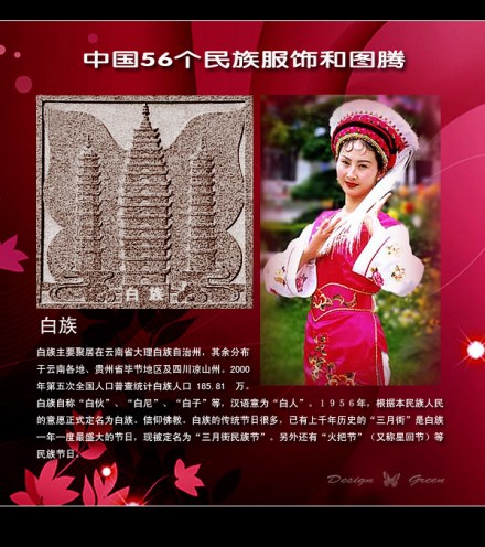 白族