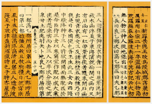 高丽史-地理志