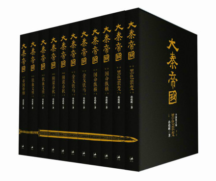 大秦帝国 文景版