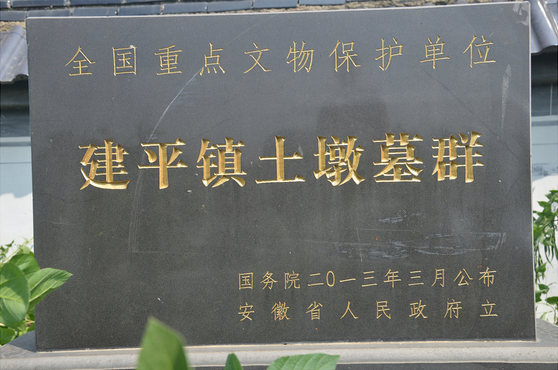国保碑