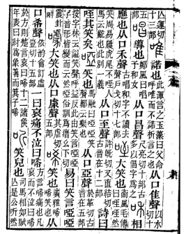 说文解字注