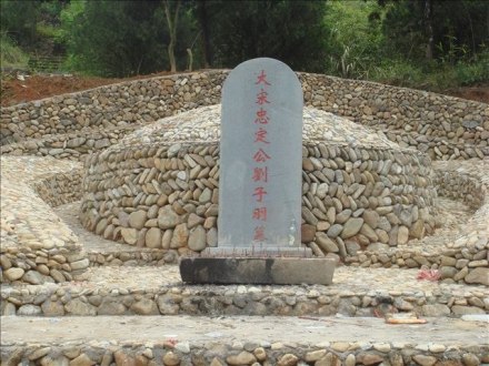 修葺后的刘子羽墓