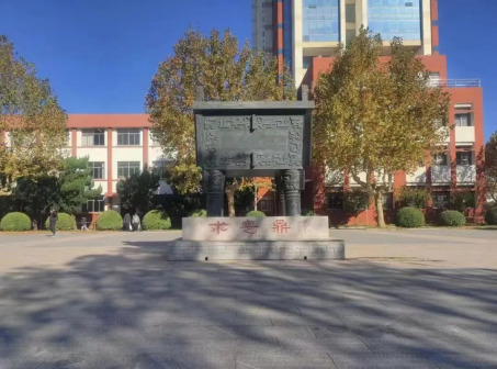 通灌校区求是鼎