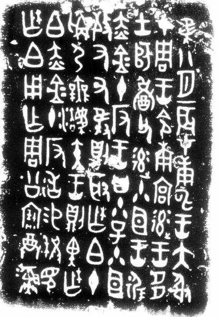 柞伯簋铭文