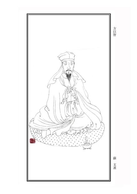 方以智