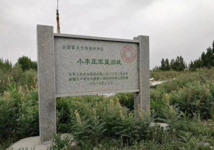 遗址碑